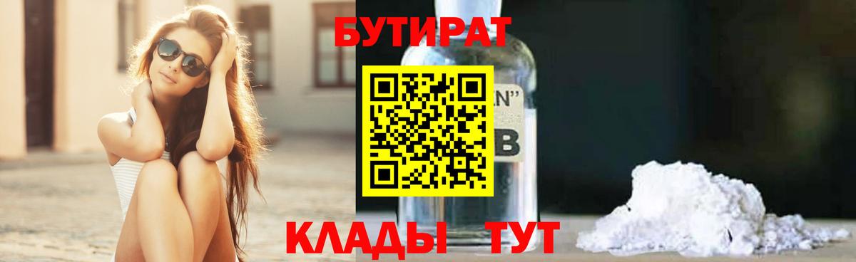 Бутират  Вход с VPN  Великий Новгород  Бутират вода 