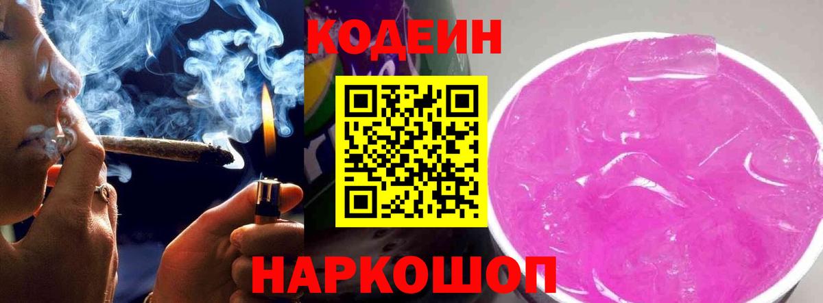 Кодеиновый сироп Lean напиток Lean (лин)  Вход с VPN  Великий Новгород  Кодеин напиток Lean (лин) 