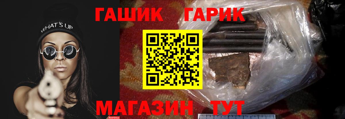 ГАШ гашик Великий Новгород