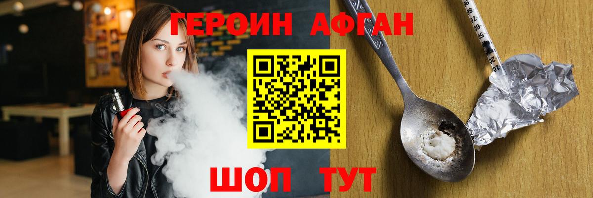 Героин  ГЕРОИН Афган  Вход с VPN  Великий Новгород 