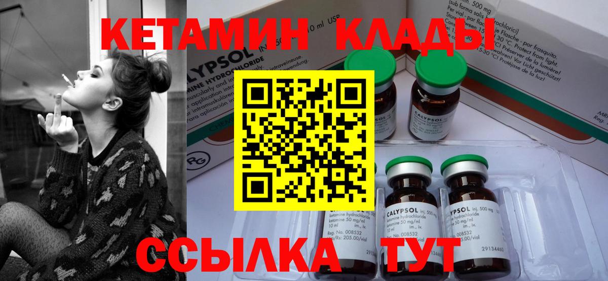 Великий Новгород  КЕТАМИН VHQ  КЕТАМИН VHQ  Вход с VPN 
